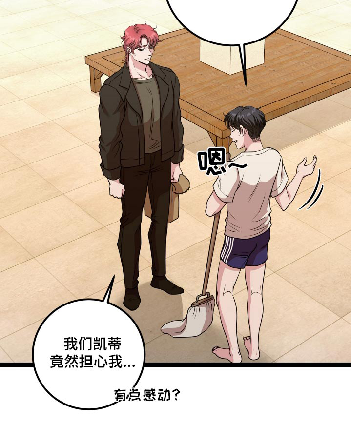 专属搓澡工漫画,第47章：我没事1图