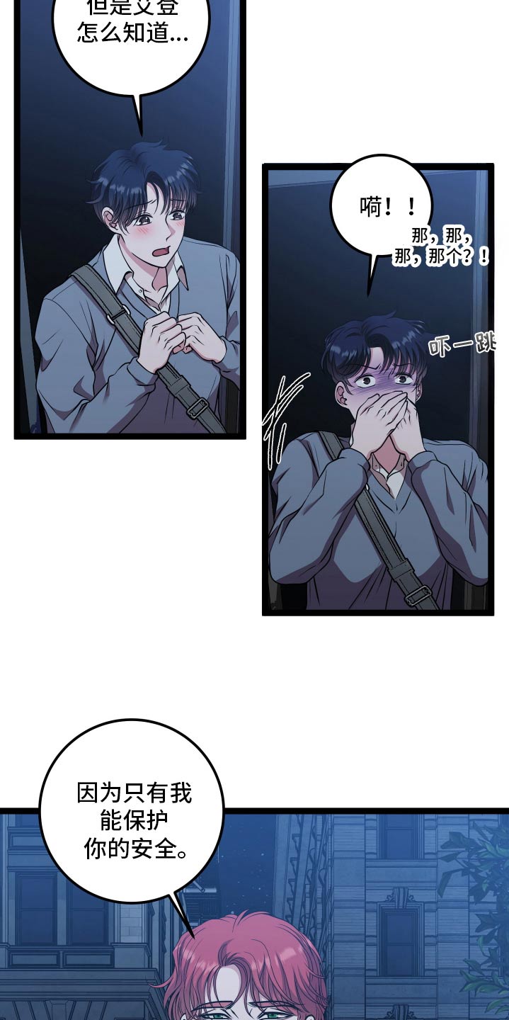 专属手机漫画,第50章：保护你2图