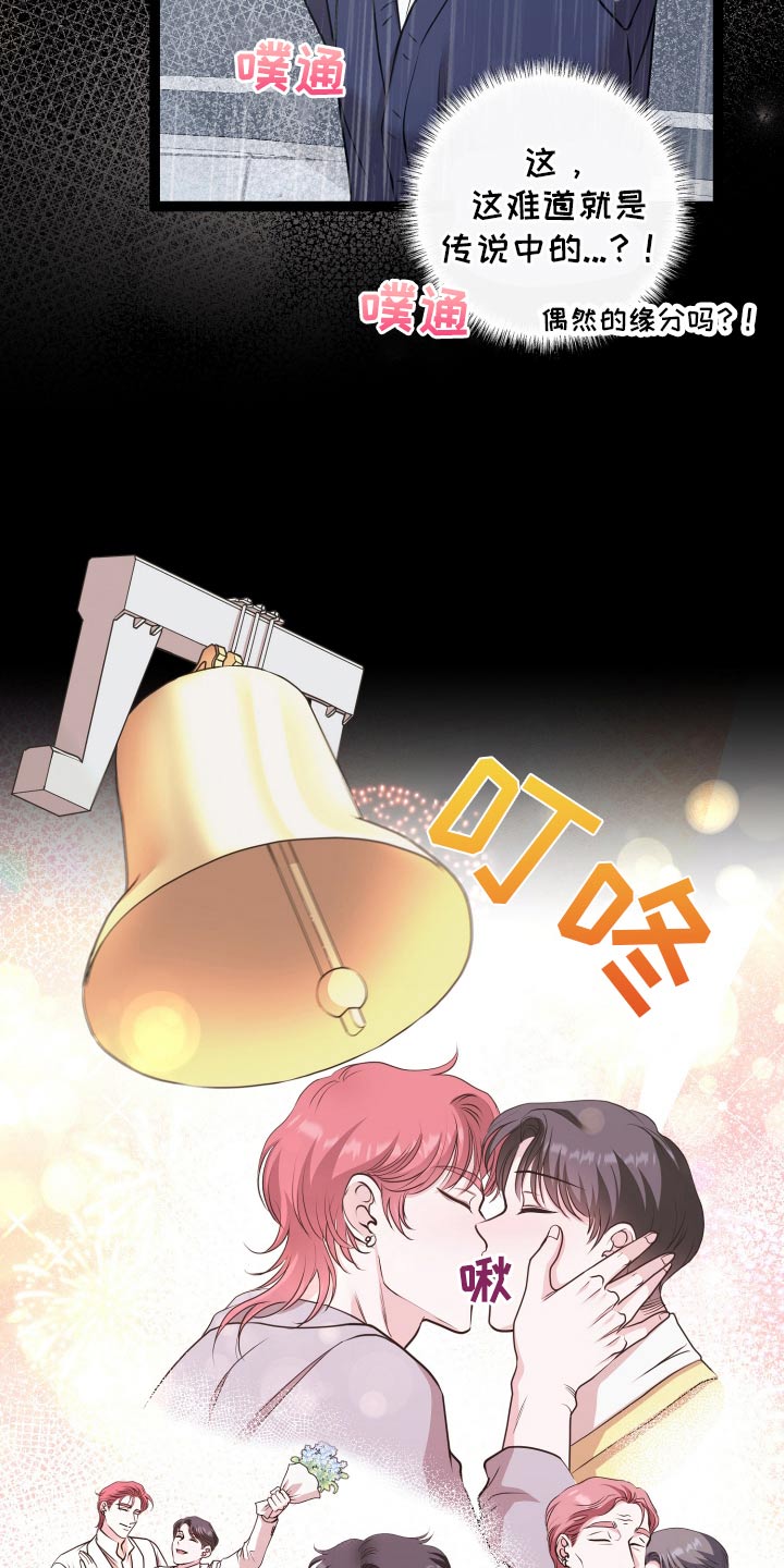 专属天使tank漫画,第49章：遇见2图