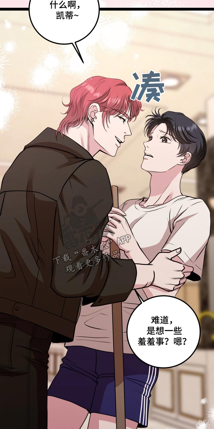 专属搓澡工漫画,第47章：我没事4图