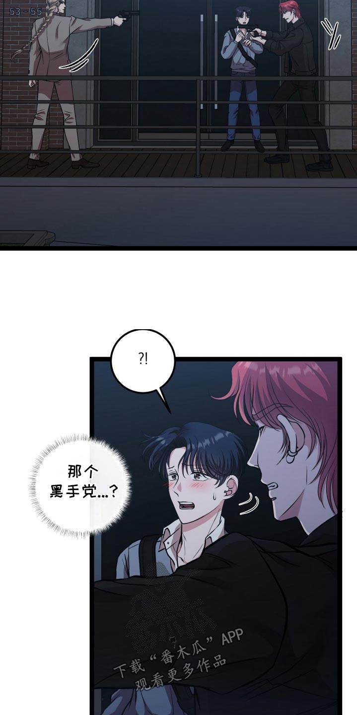 专属手机漫画,第50章：保护你5图