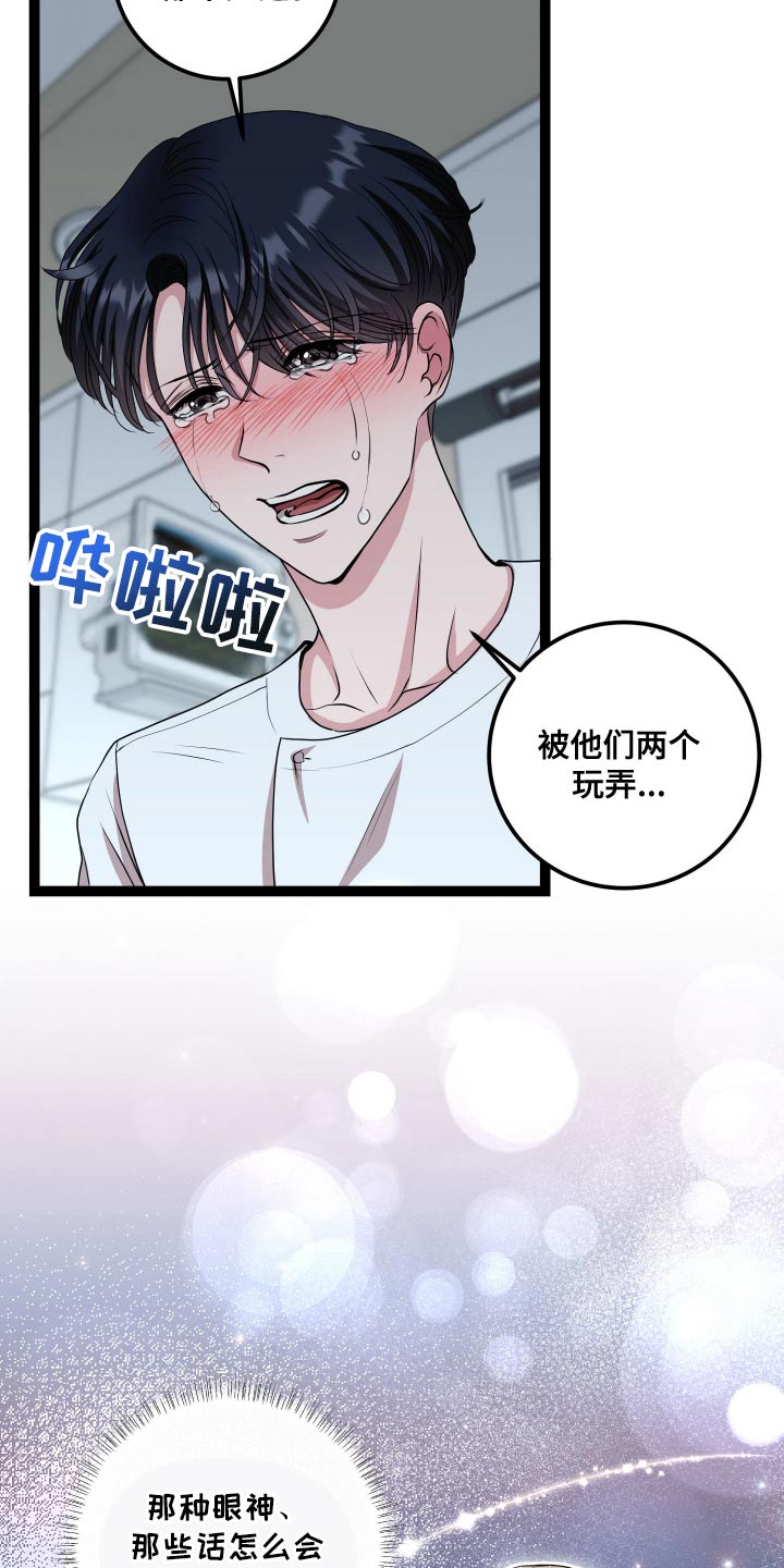 专属搓澡工漫画,第52章：欺骗3图