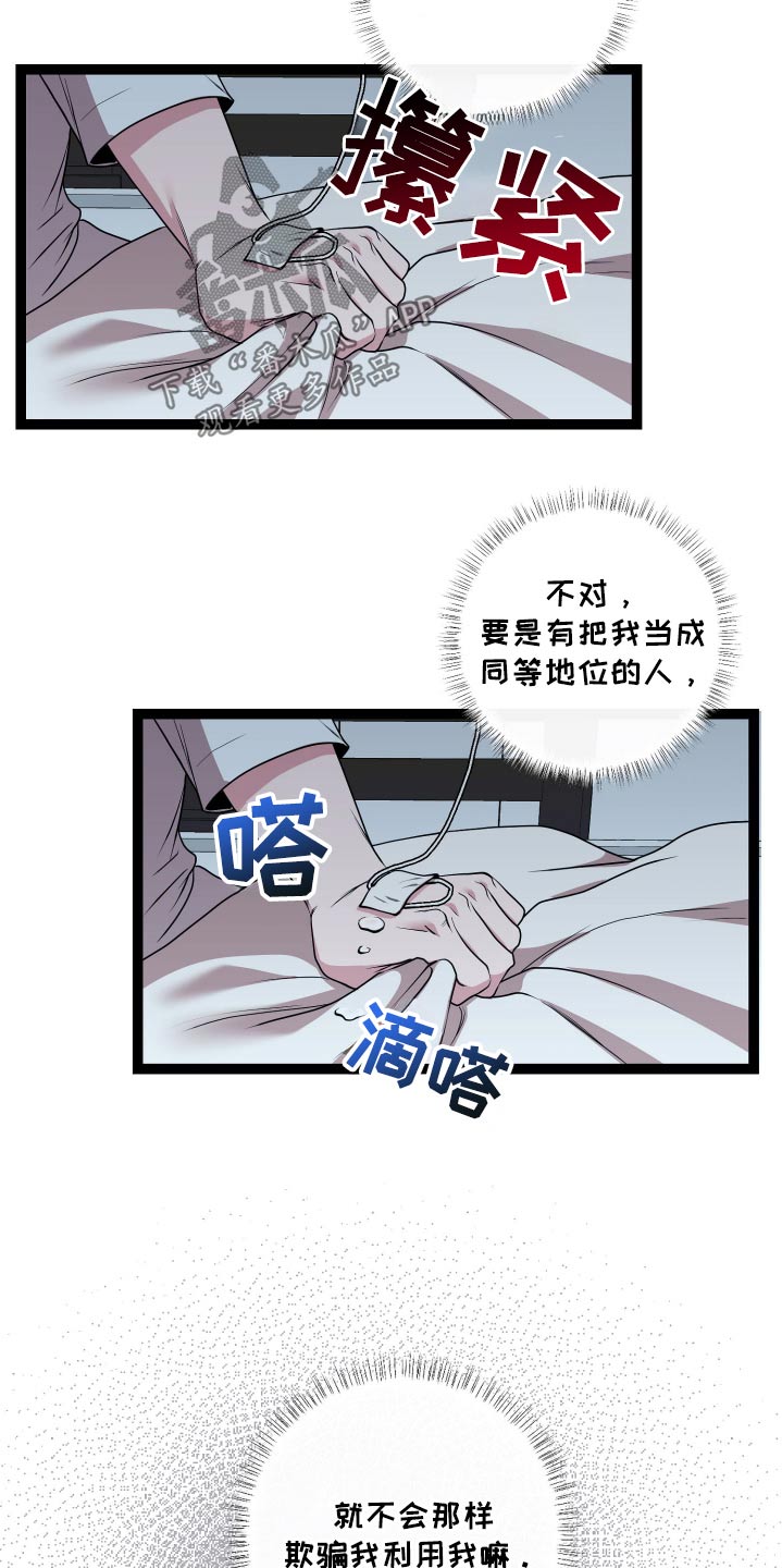 专属搓澡工漫画,第52章：欺骗1图