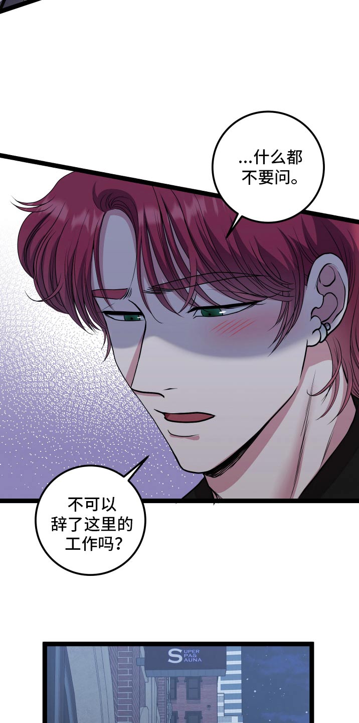 专属手机漫画,第50章：保护你2图