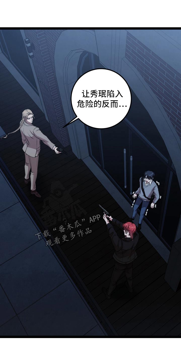 专属手机漫画,第50章：保护你2图