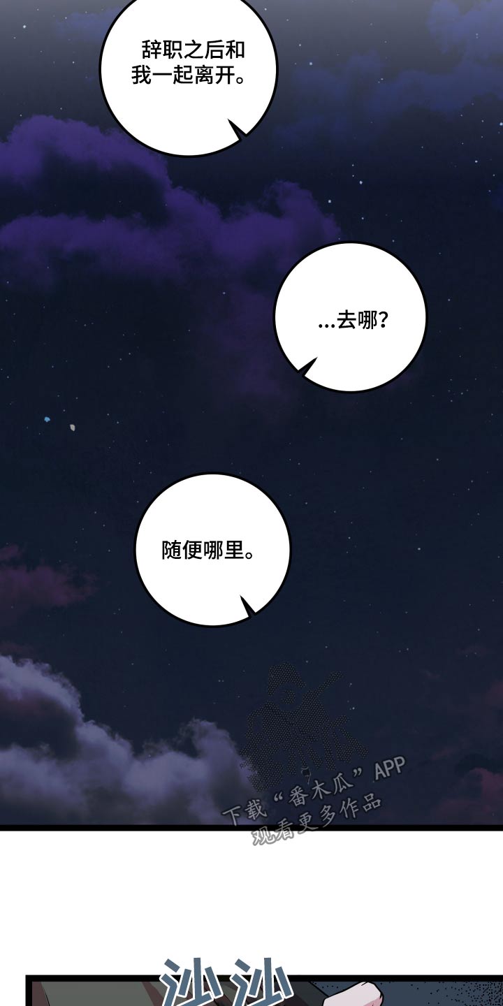 专属天使tank漫画,第48章：辞职跟我一起3图