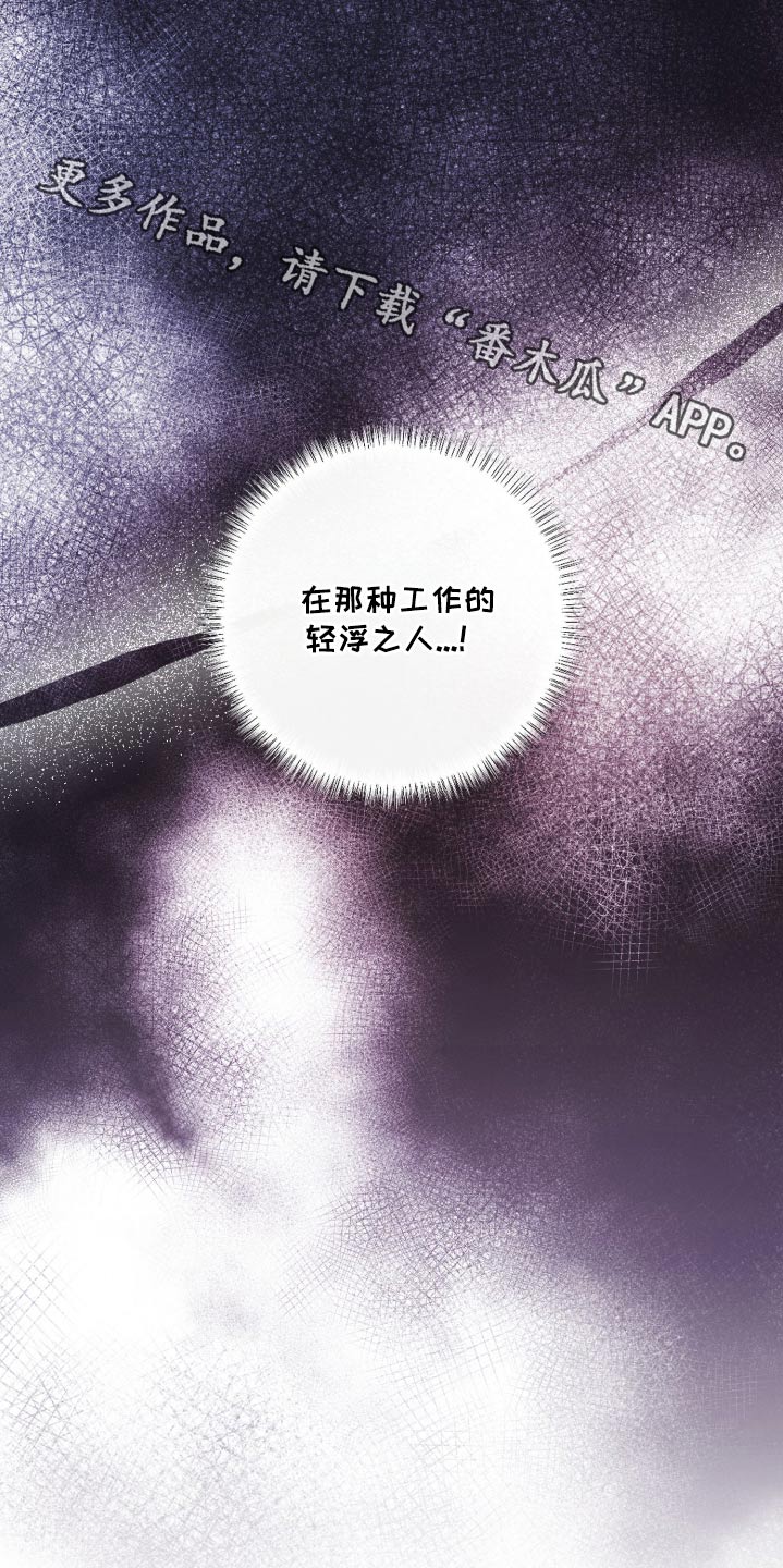 专属搓澡工漫画,第52章：欺骗3图