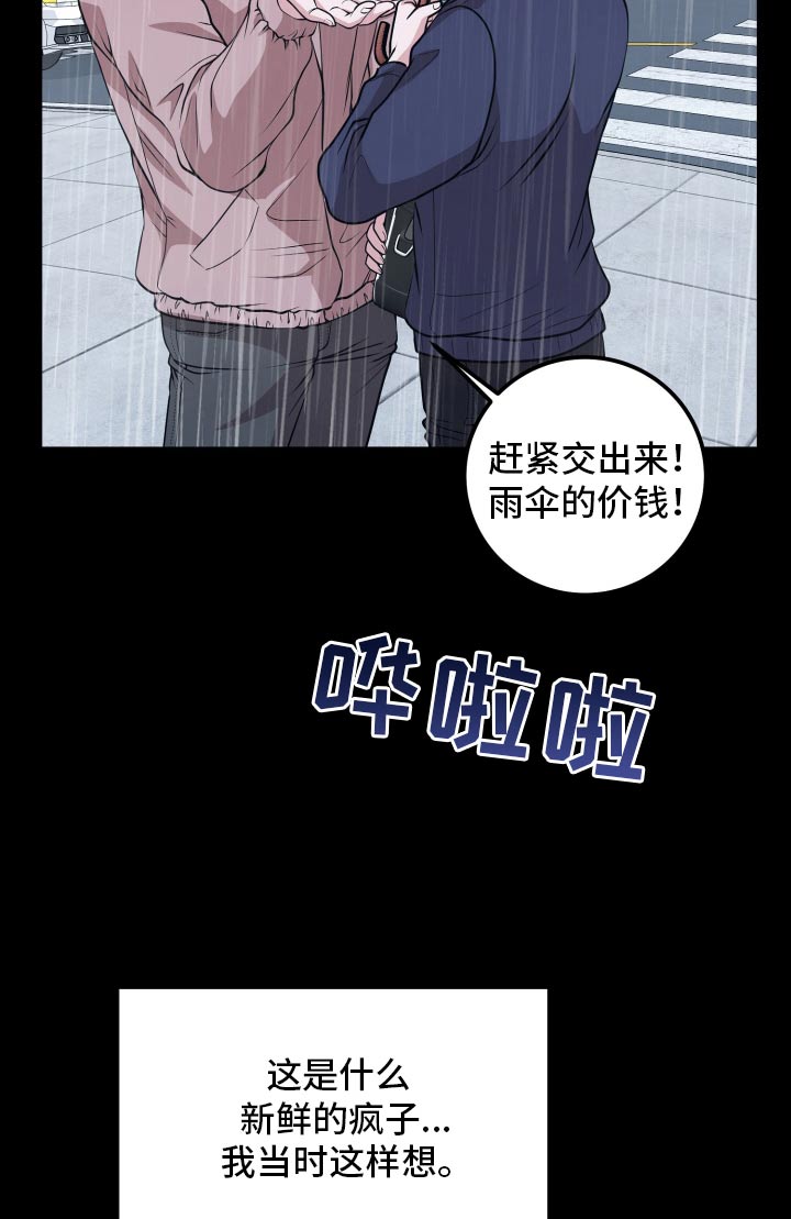 专属天使tank漫画,第49章：遇见3图