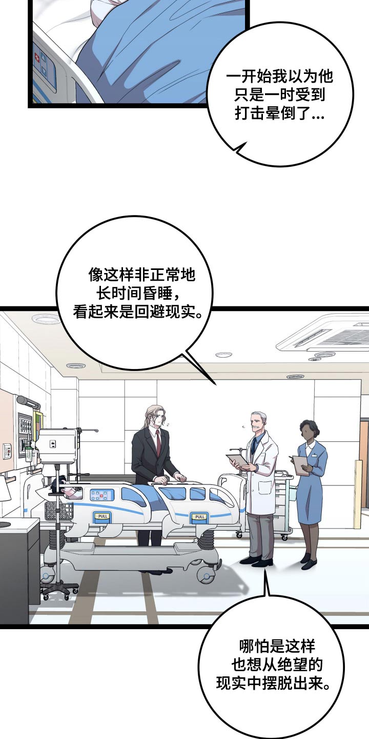 专属搓澡工漫画,第52章：欺骗3图