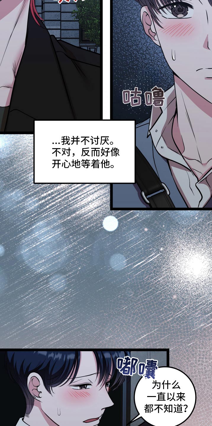 专属手机漫画,第50章：保护你5图
