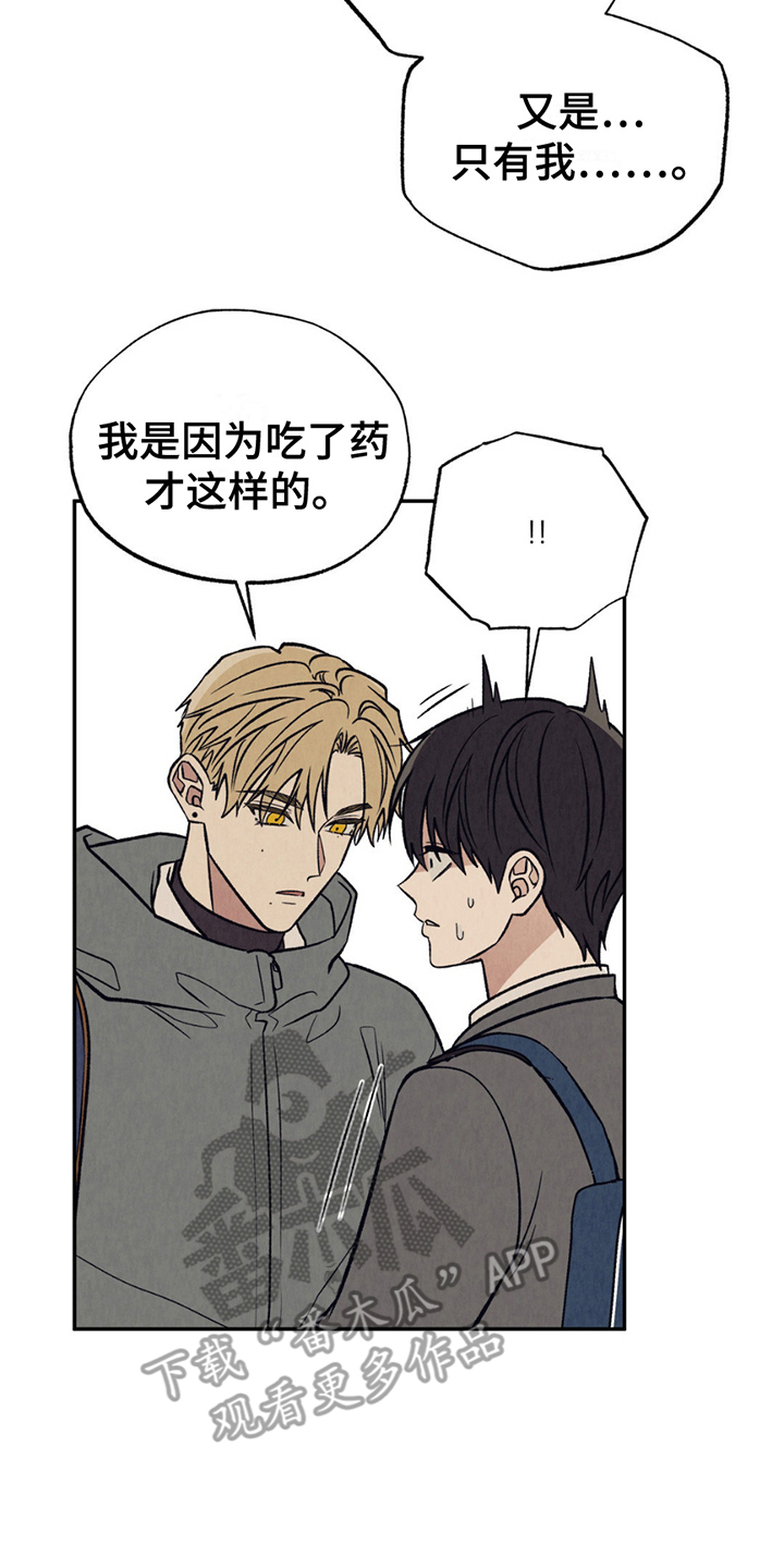 当我变成阿尔法漫画,第25章：希望4图