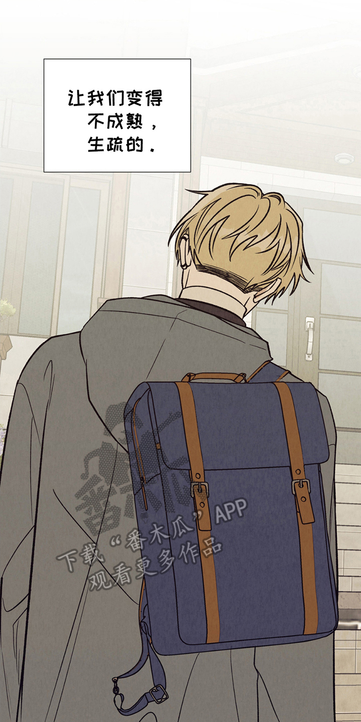 当我变成绿茶漫画,第24章：送我回家4图