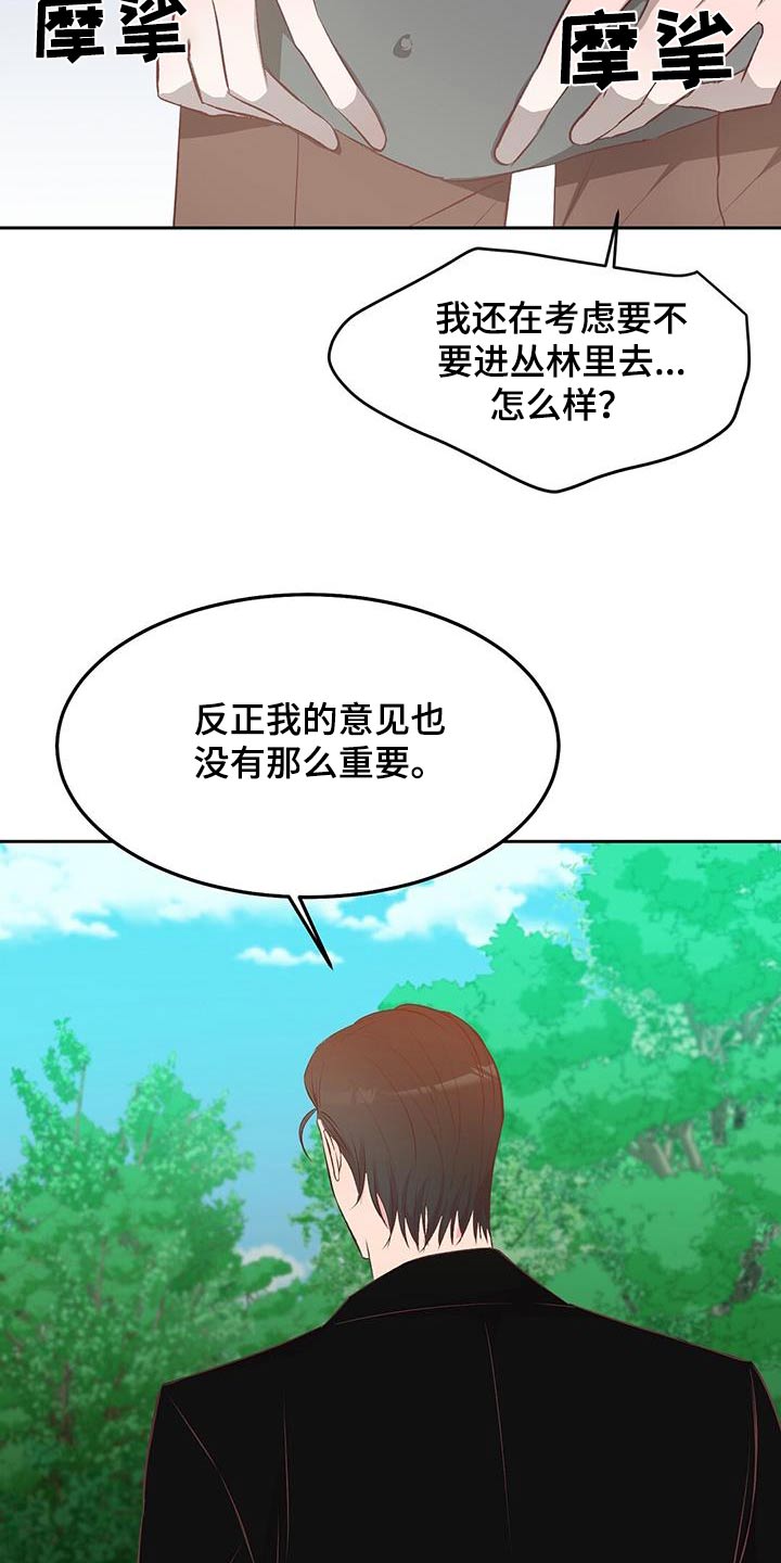 孤岛浪漫求生漫画别名漫画,第39章：生火4图