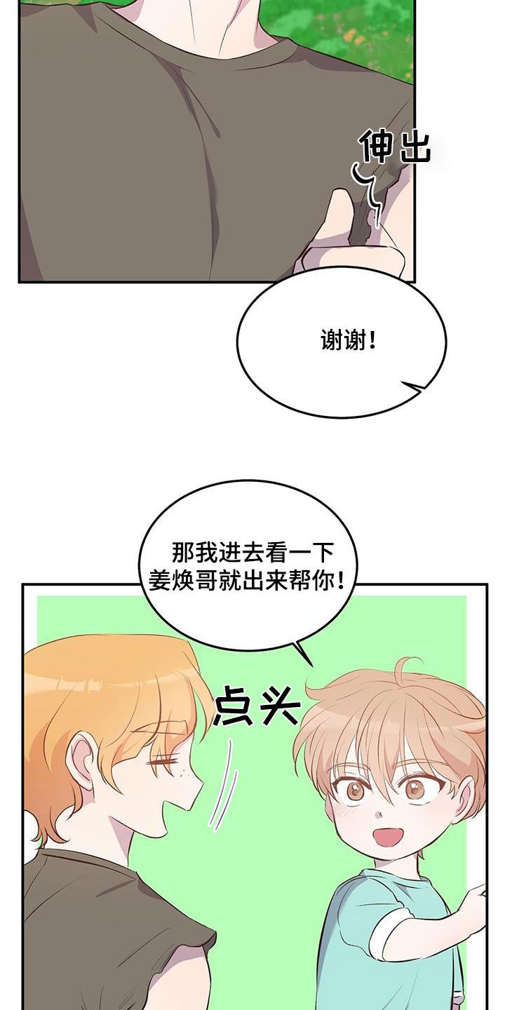 孤岛求生失落的世界漫画,第44章：由你帮忙更换4图