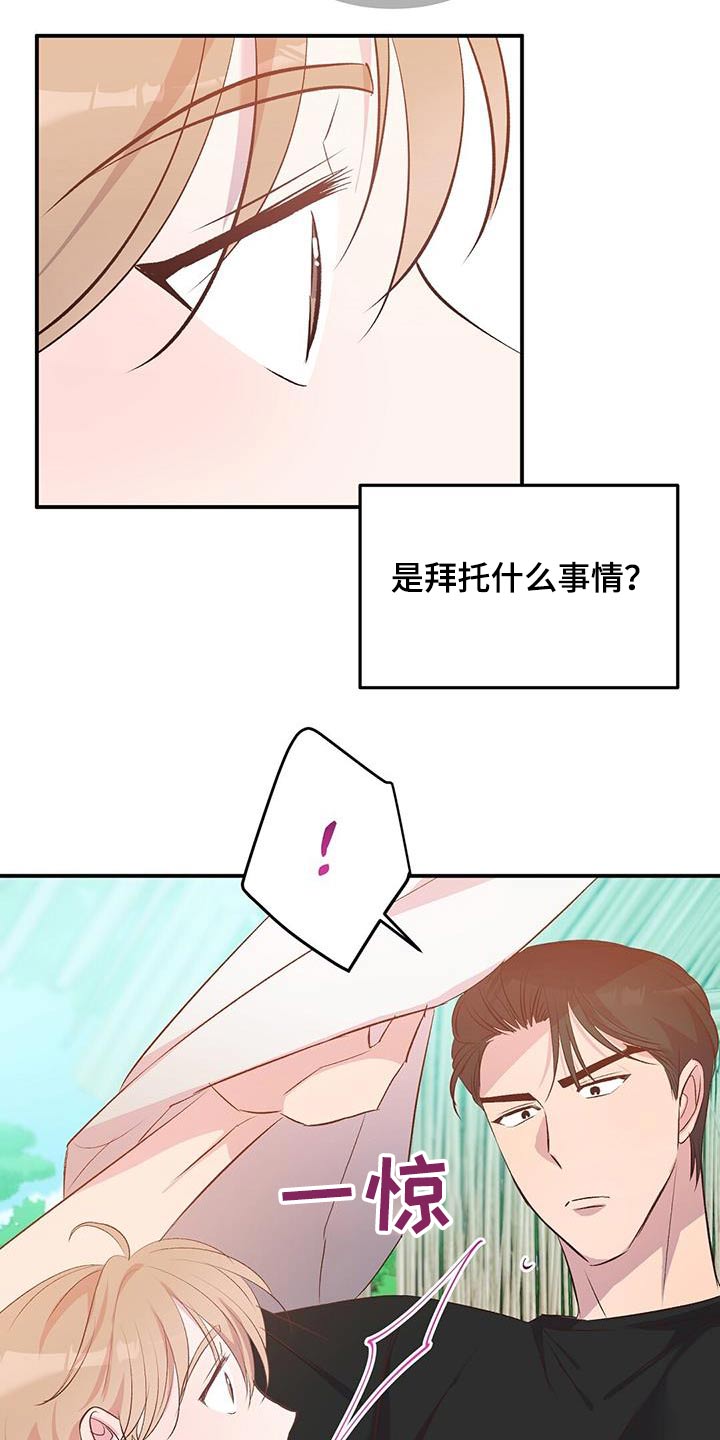 孤岛求生失落的世界漫画,第44章：由你帮忙更换1图