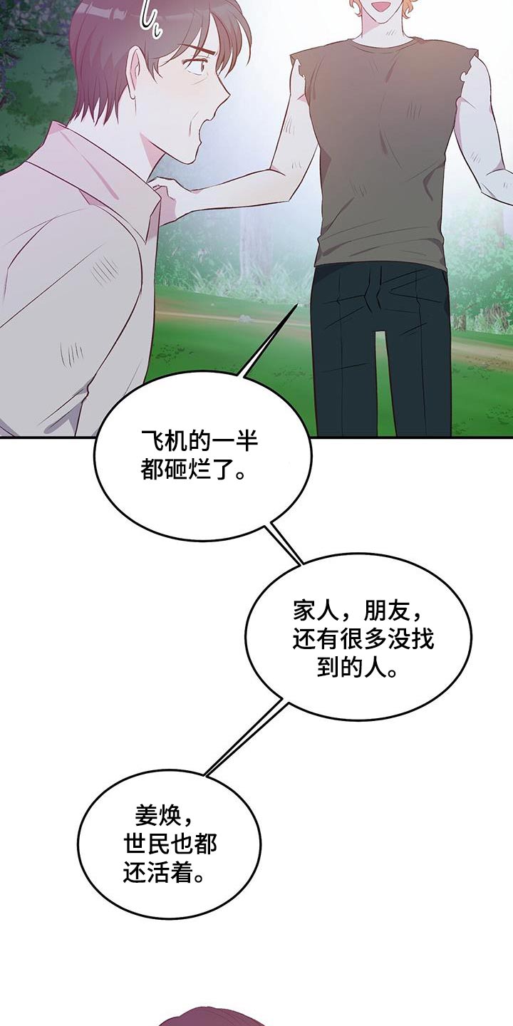 孤岛海岸求生漫画,第42章：小心为妙4图