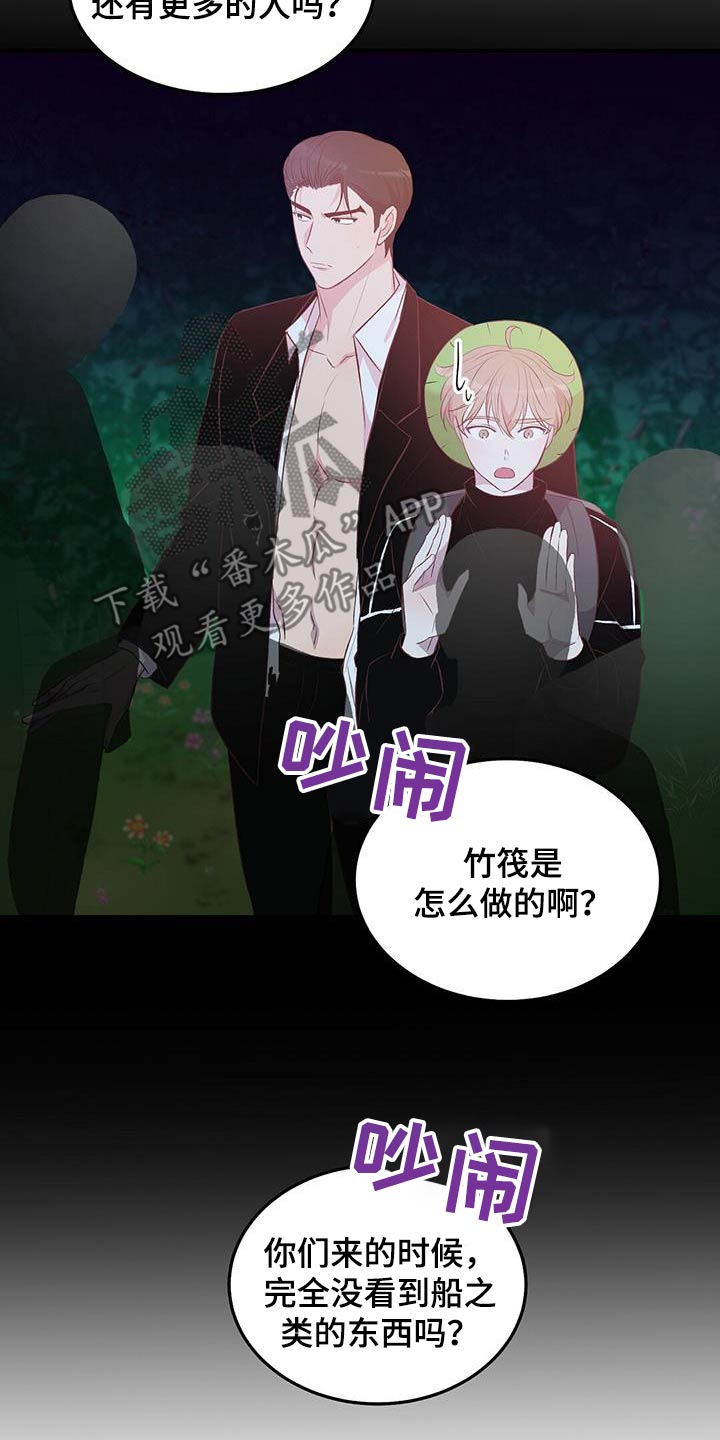 孤岛海岸求生漫画,第42章：小心为妙2图