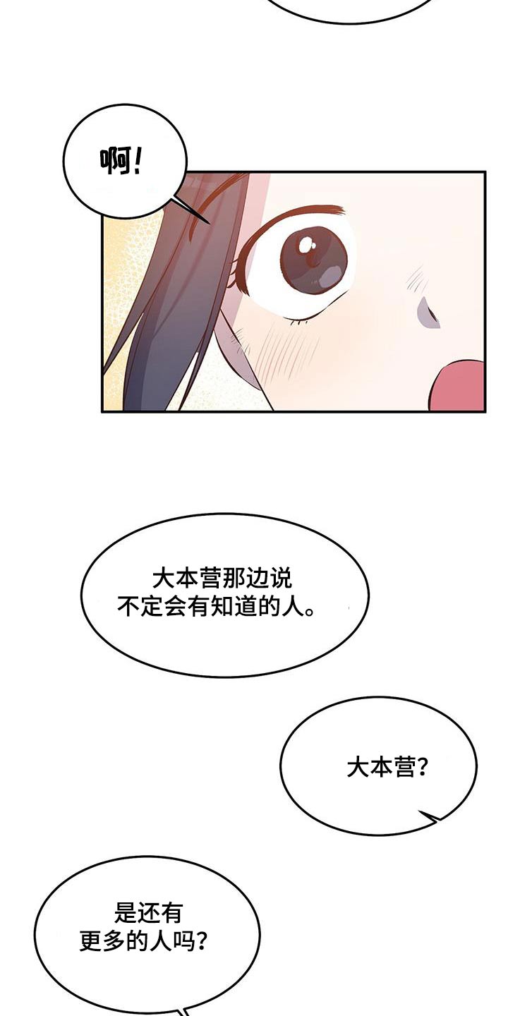 孤岛浪漫求生漫画完整版漫画,第41章：大本营1图