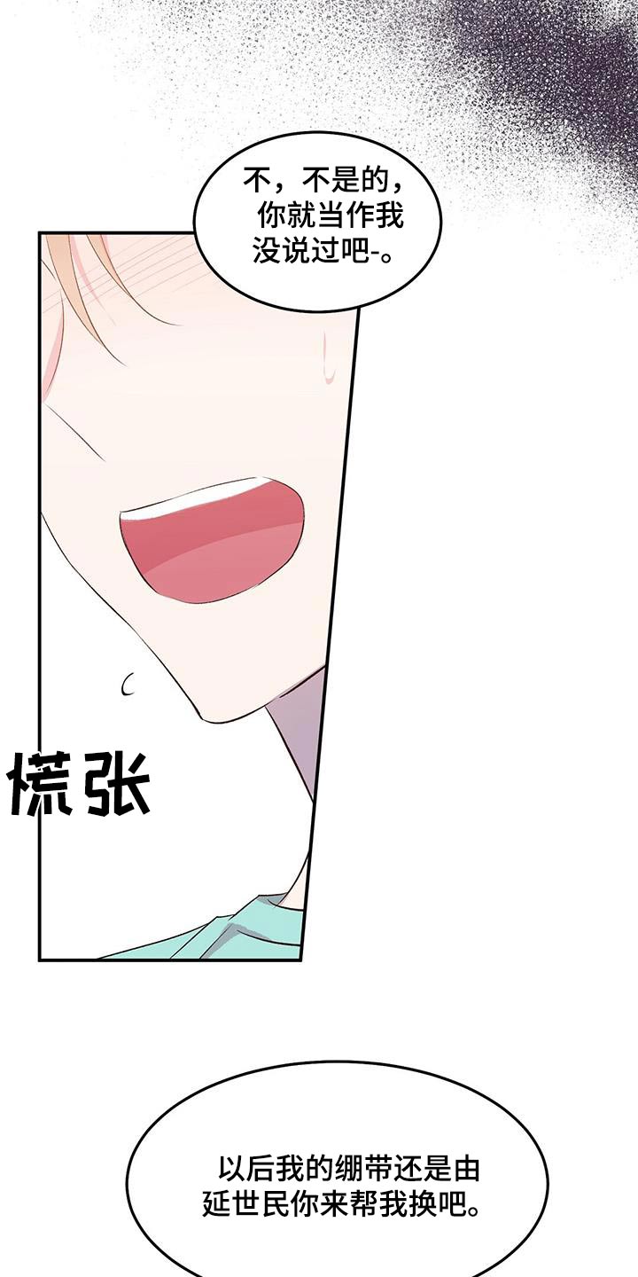 孤岛求生失落的世界漫画,第44章：由你帮忙更换5图