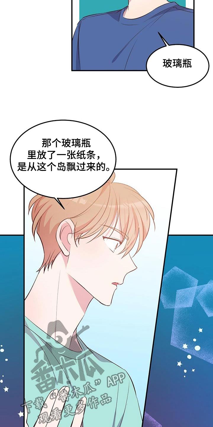 孤岛浪漫求生漫画,第43章：是我扔的5图