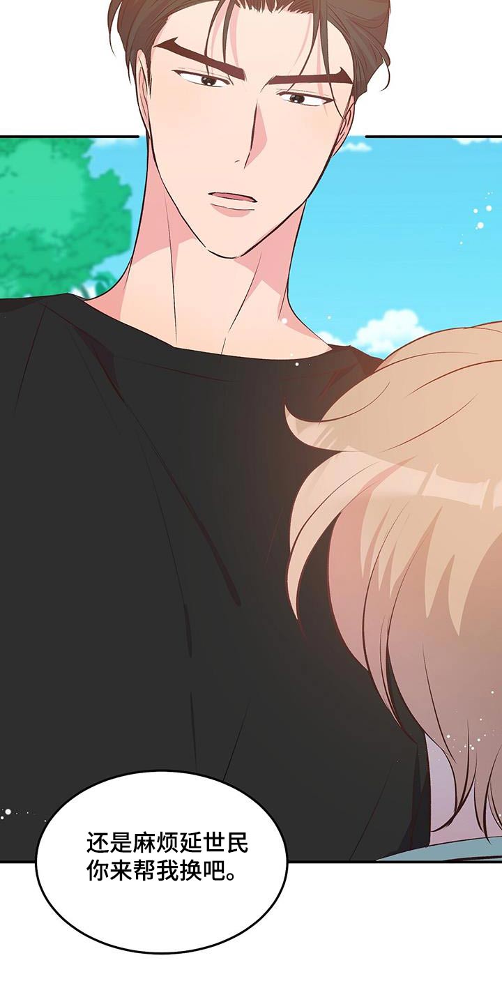 孤岛求生失落的世界漫画,第44章：由你帮忙更换2图