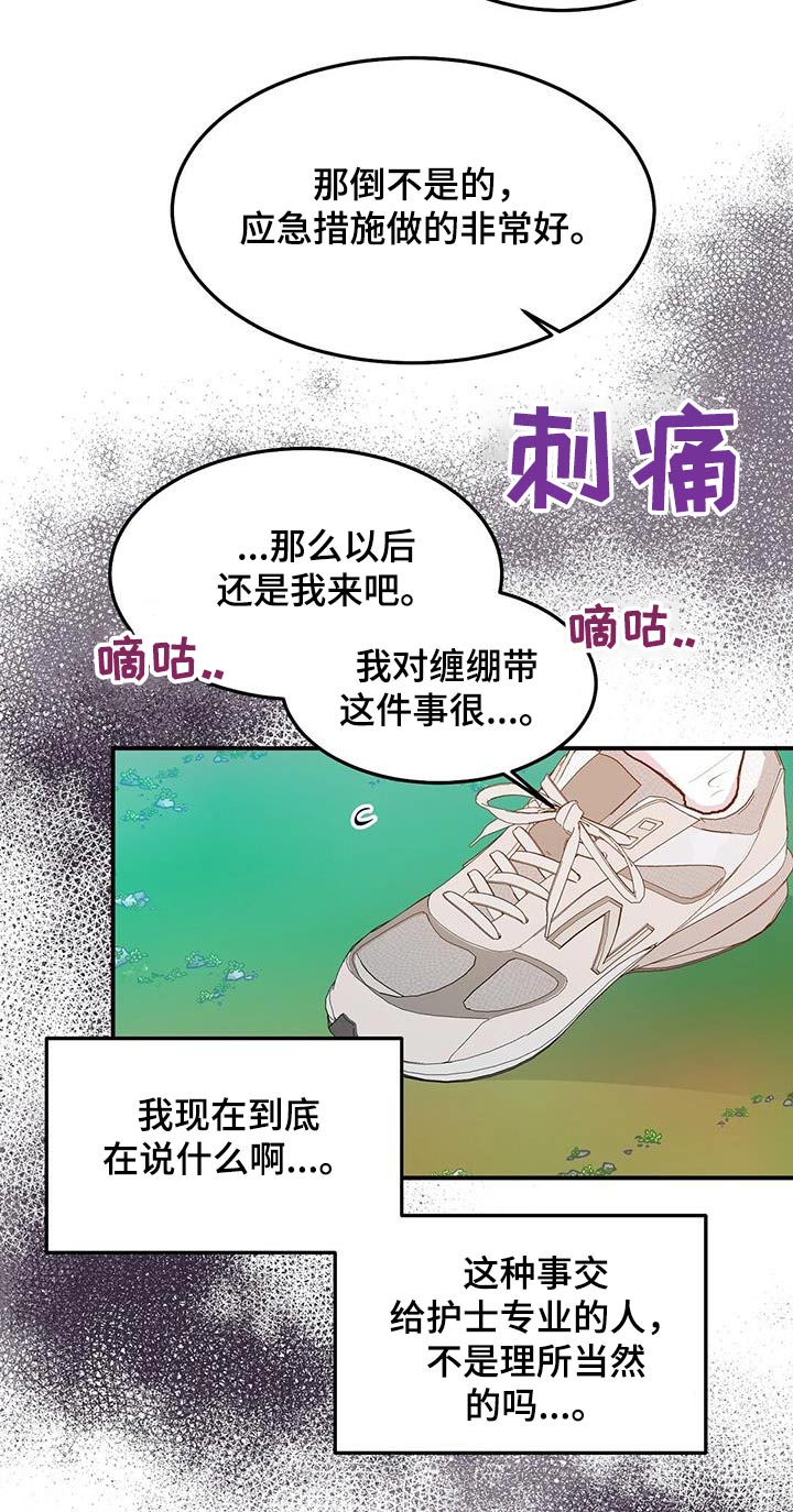 孤岛求生失落的世界漫画,第44章：由你帮忙更换4图