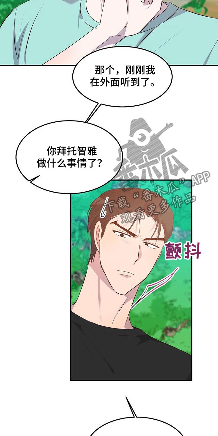 孤岛求生失落的世界漫画,第44章：由你帮忙更换2图