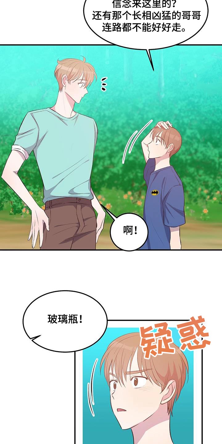 孤岛浪漫求生漫画,第43章：是我扔的4图