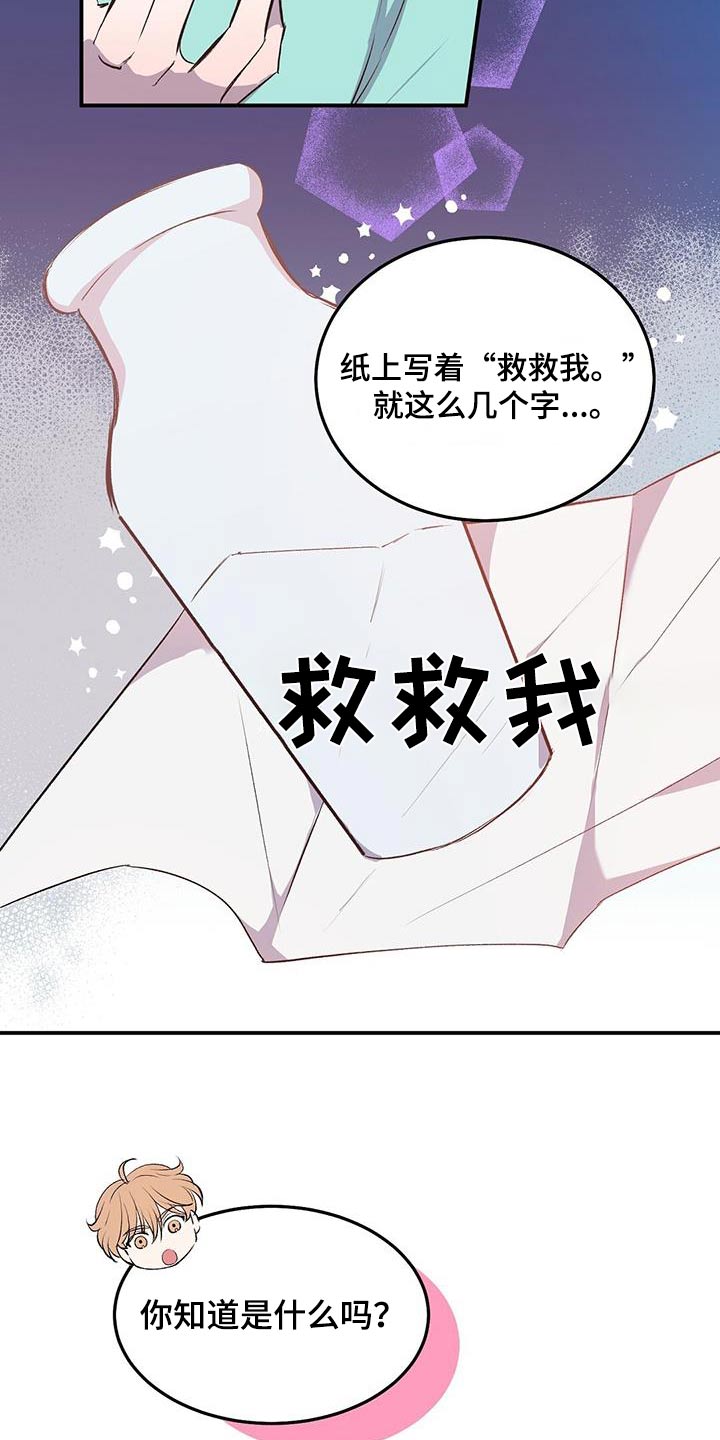 孤岛求生失落的世界漫画,第43章：是我扔的1图