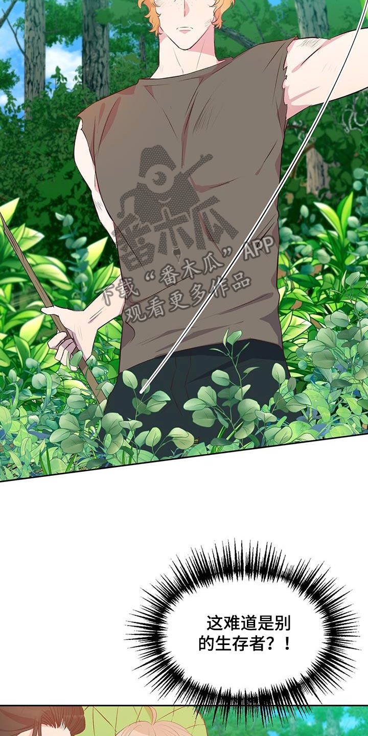 孤岛浪漫求生漫画,第40章：生存者2图
