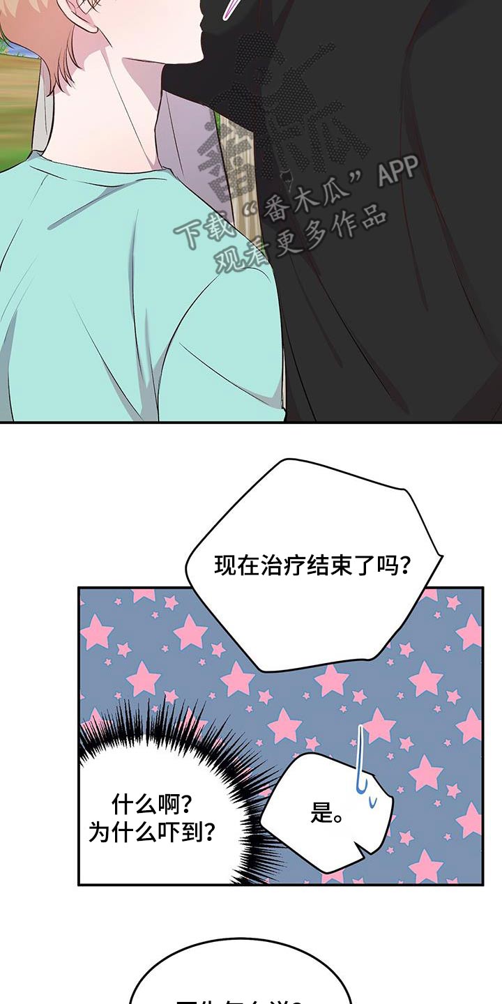 孤岛求生失落的世界漫画,第44章：由你帮忙更换2图