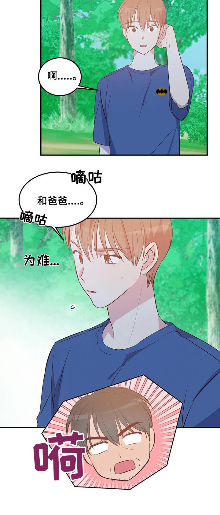 孤岛浪人dream.☯漫画,第43章：是我扔的5图