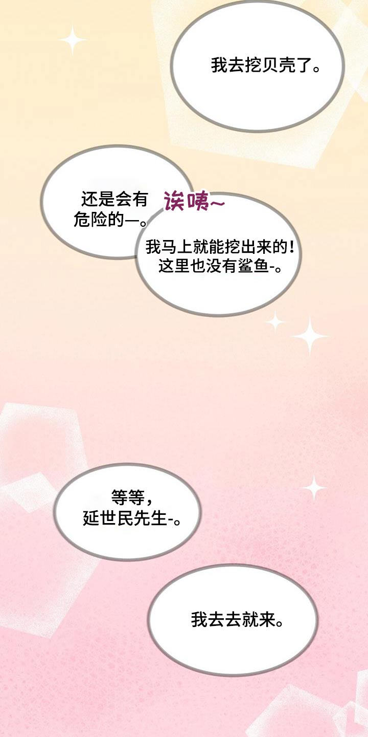 孤岛浪漫求生漫画别名漫画,第39章：生火5图