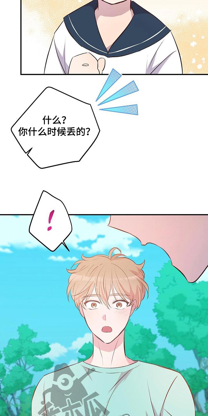 孤岛求生失落的世界漫画,第43章：是我扔的3图