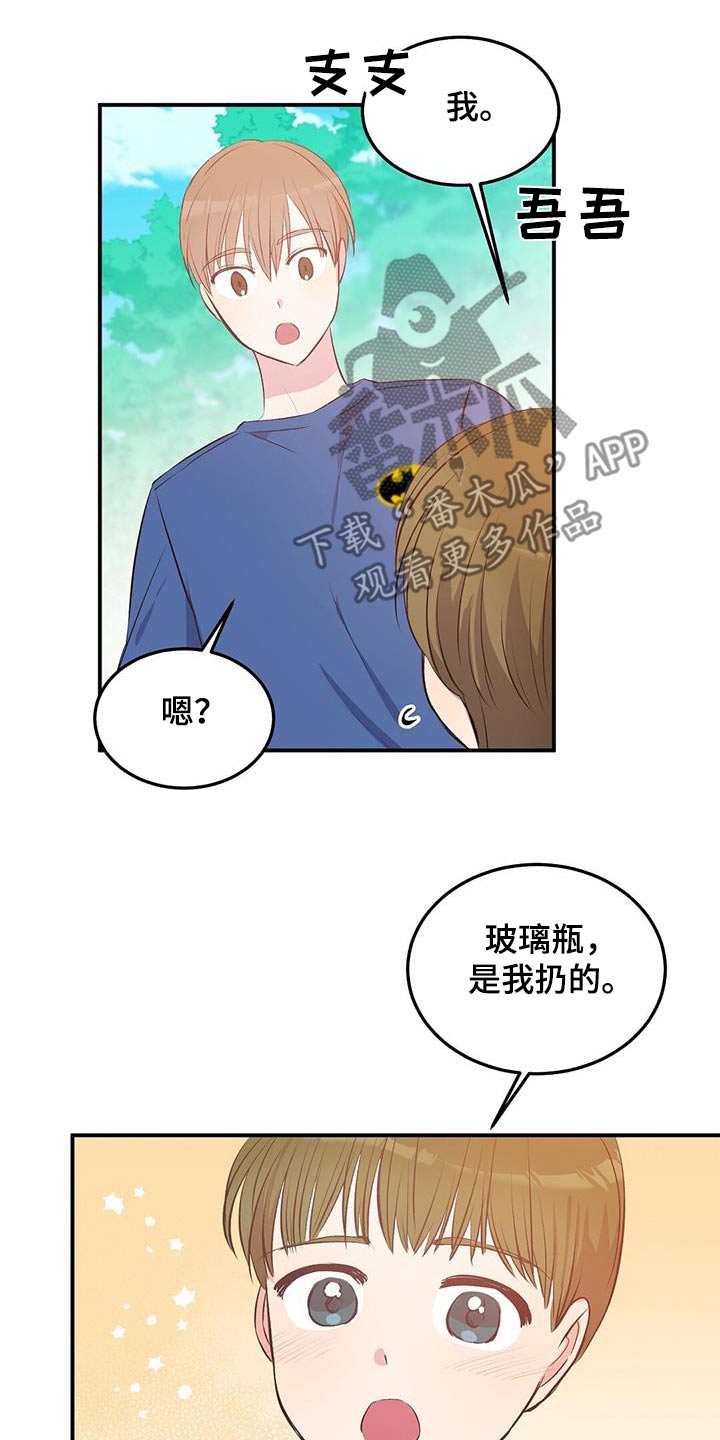 孤岛求生失落的世界漫画,第43章：是我扔的1图