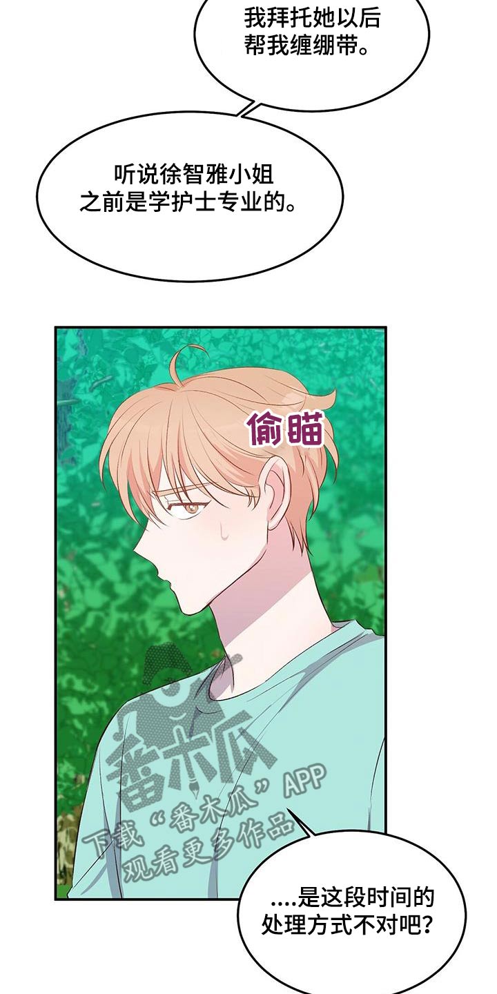 孤岛求生失落的世界漫画,第44章：由你帮忙更换3图