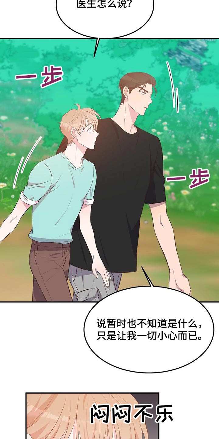 孤岛求生失落的世界漫画,第44章：由你帮忙更换3图