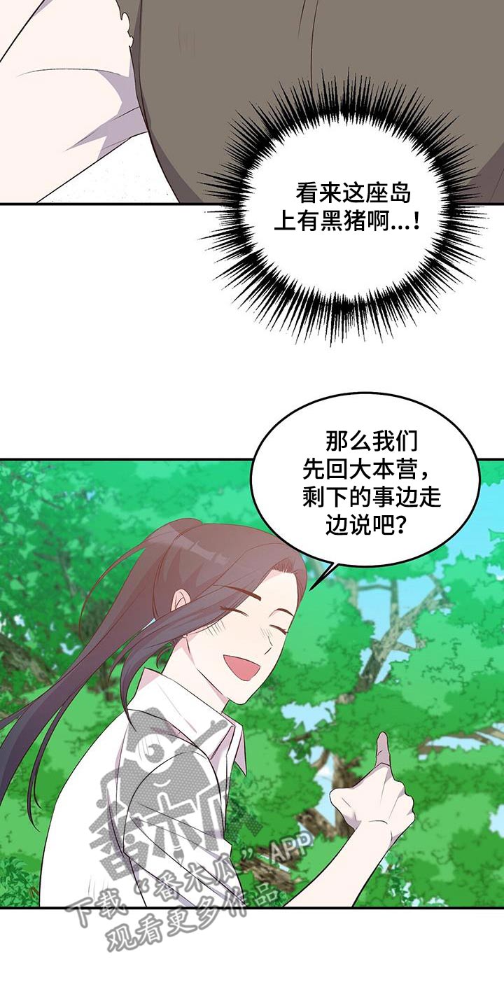 孤岛浪漫求生漫画完整版漫画,第41章：大本营5图
