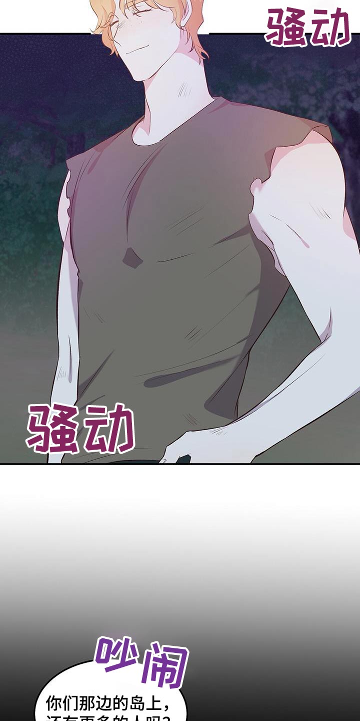 孤岛海岸求生漫画,第42章：小心为妙1图