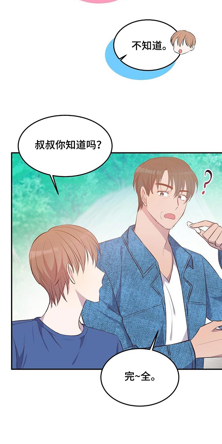 孤岛求生失落的世界漫画,第43章：是我扔的2图