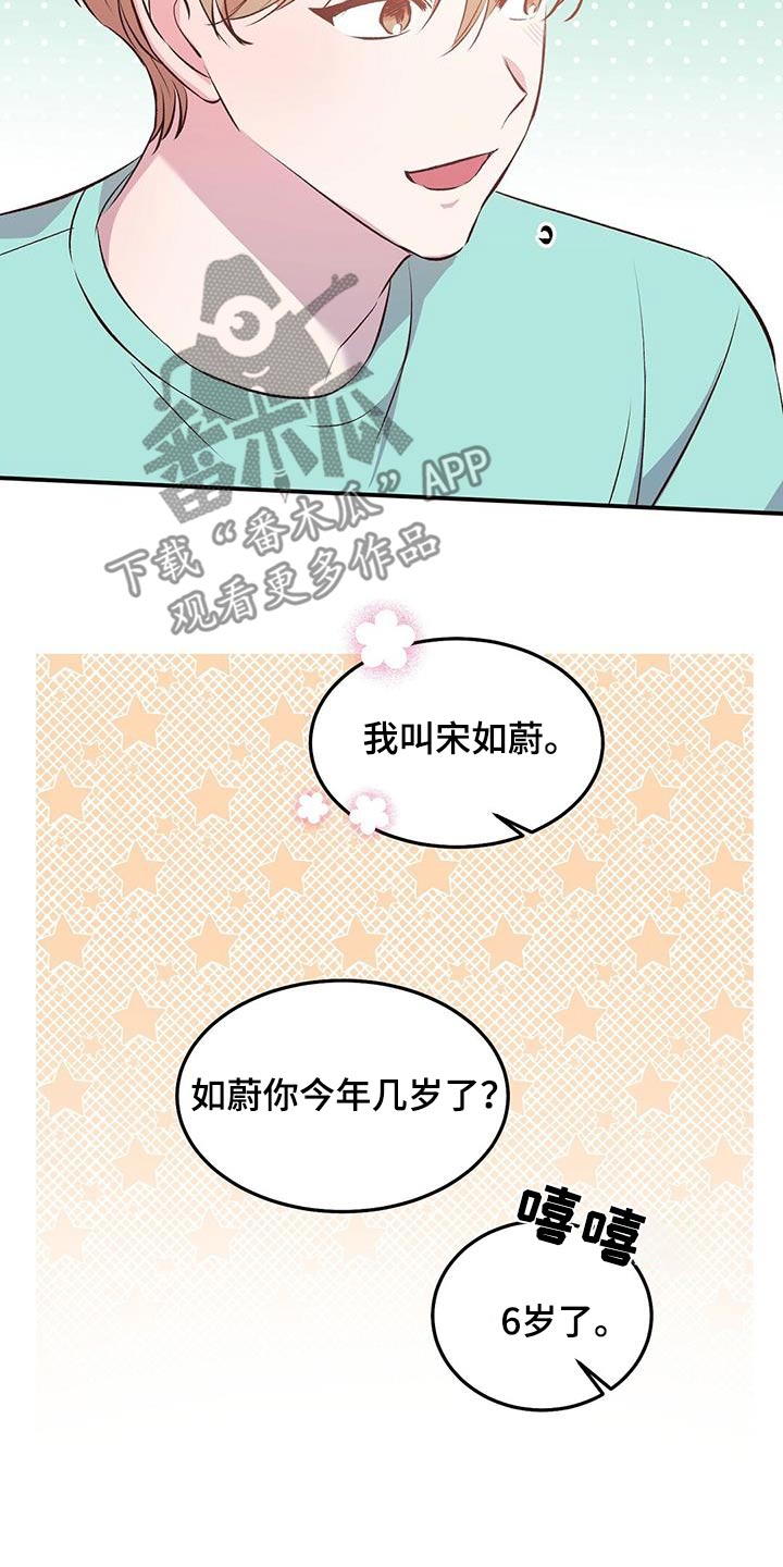 孤岛浪人dream.☯漫画,第43章：是我扔的2图