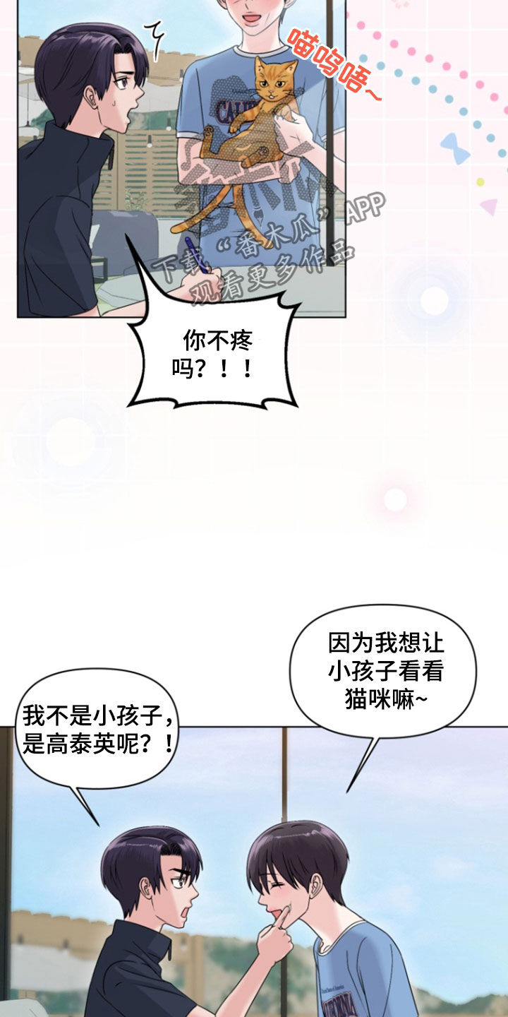 负距离接触漫画,第20章：想见爸妈4图