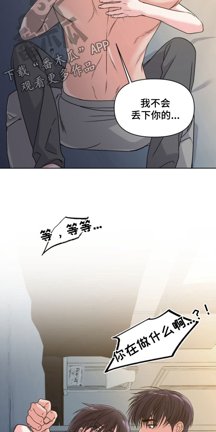 负距离接触漫画,第24章：那你轻点5图
