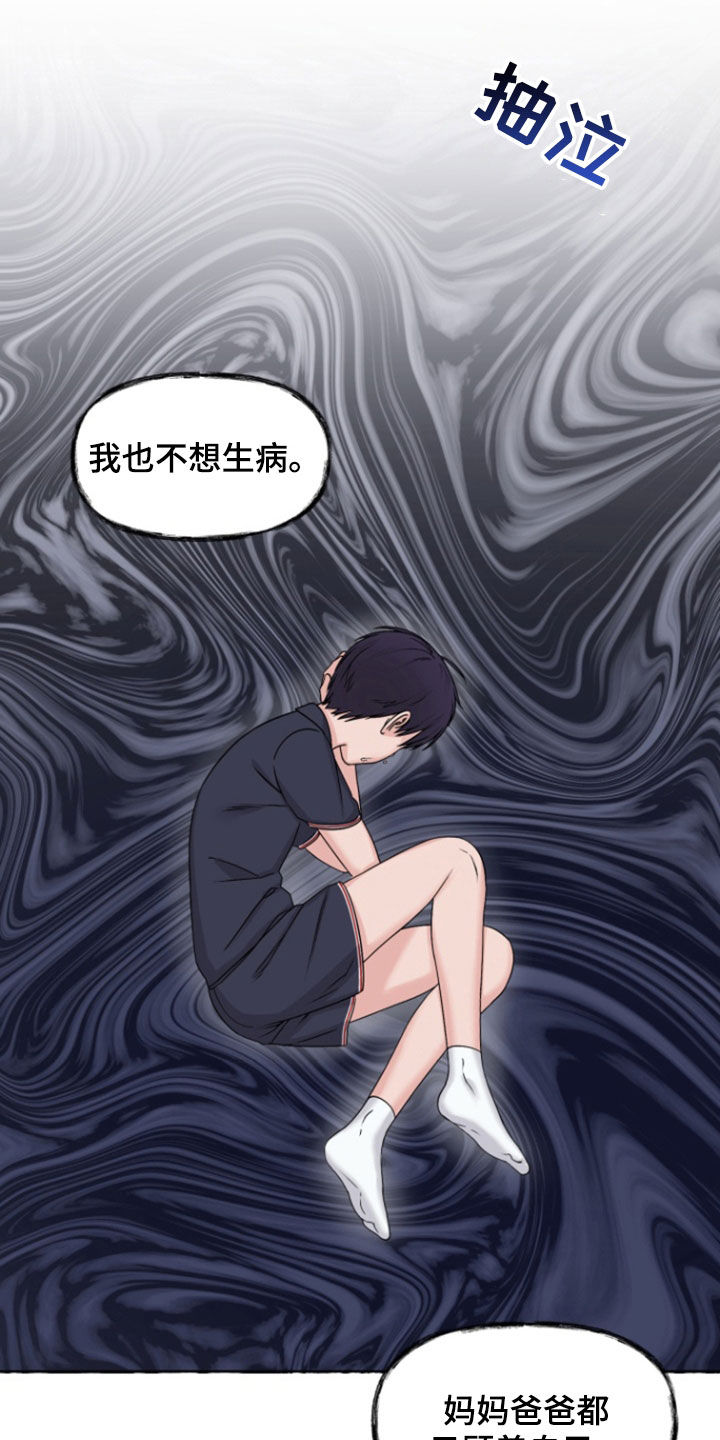 负距离接触漫画,第20章：想见爸妈3图