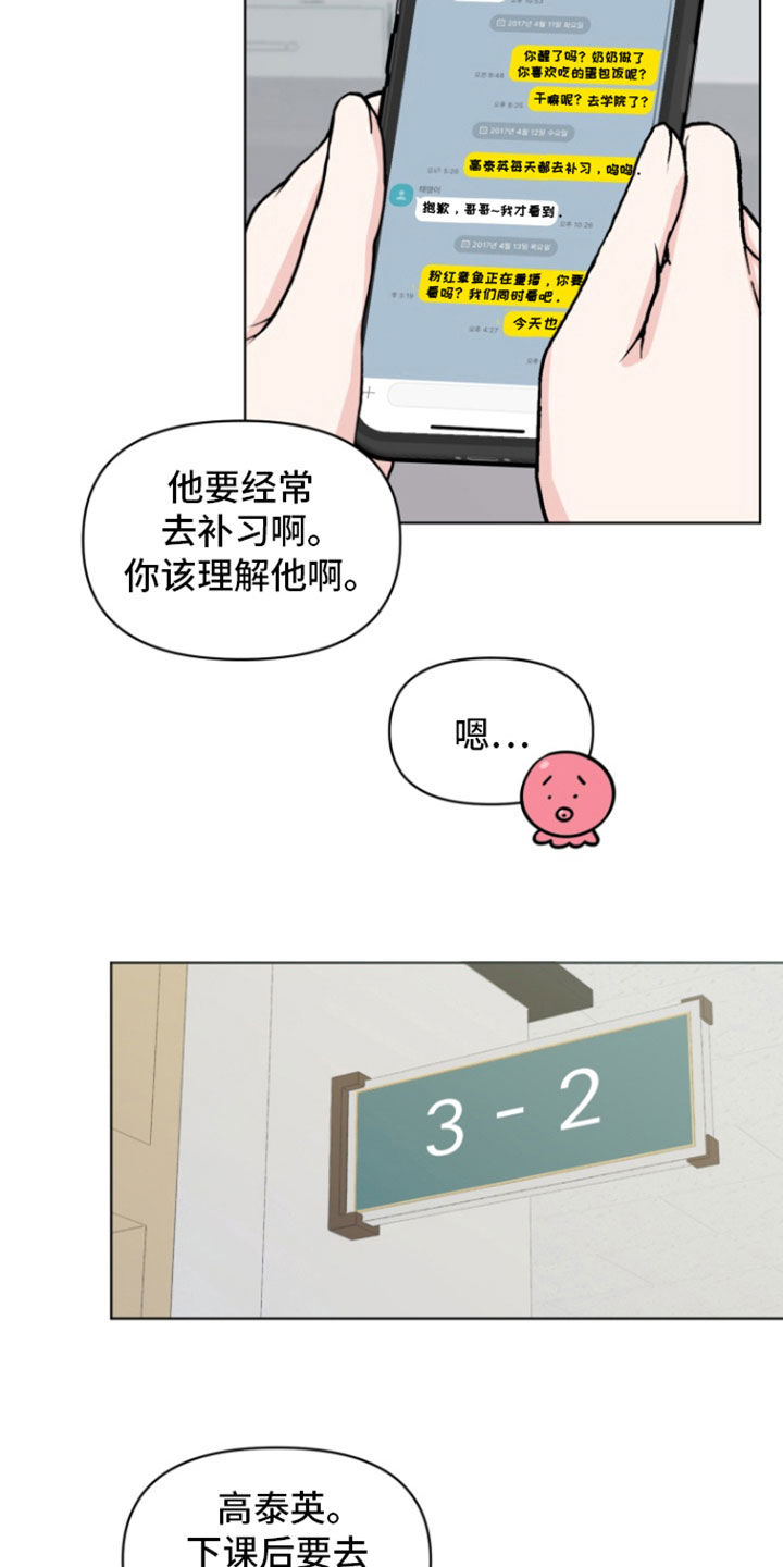 负距离接触漫画,第22章：转学2图