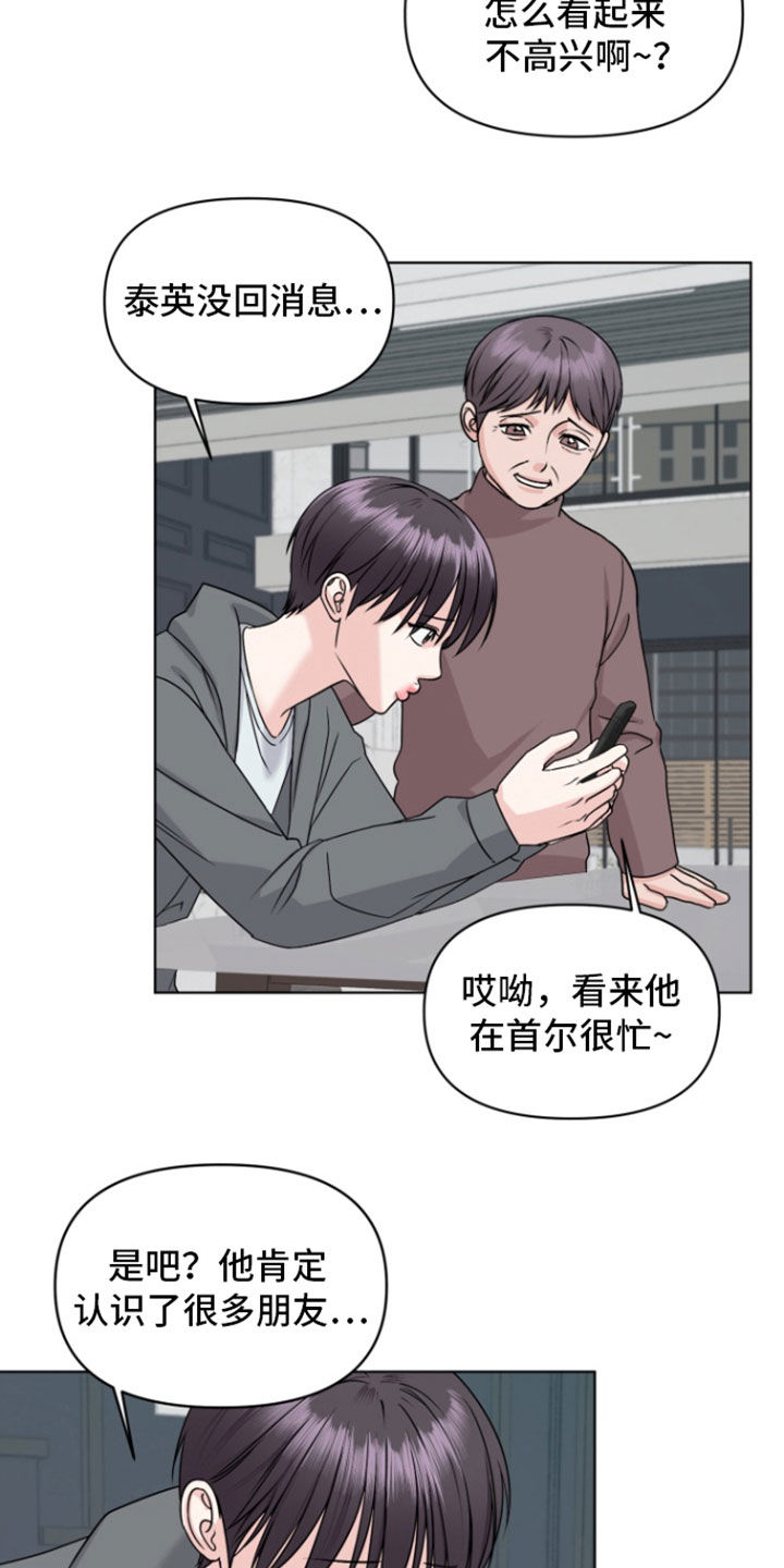 负距离接触漫画,第22章：转学5图