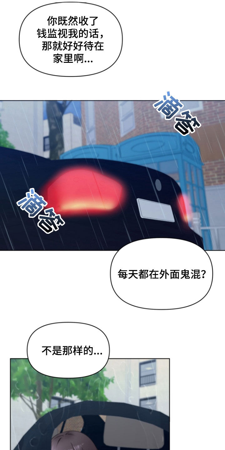 负距离接触漫画,第18章：不是那样的2图