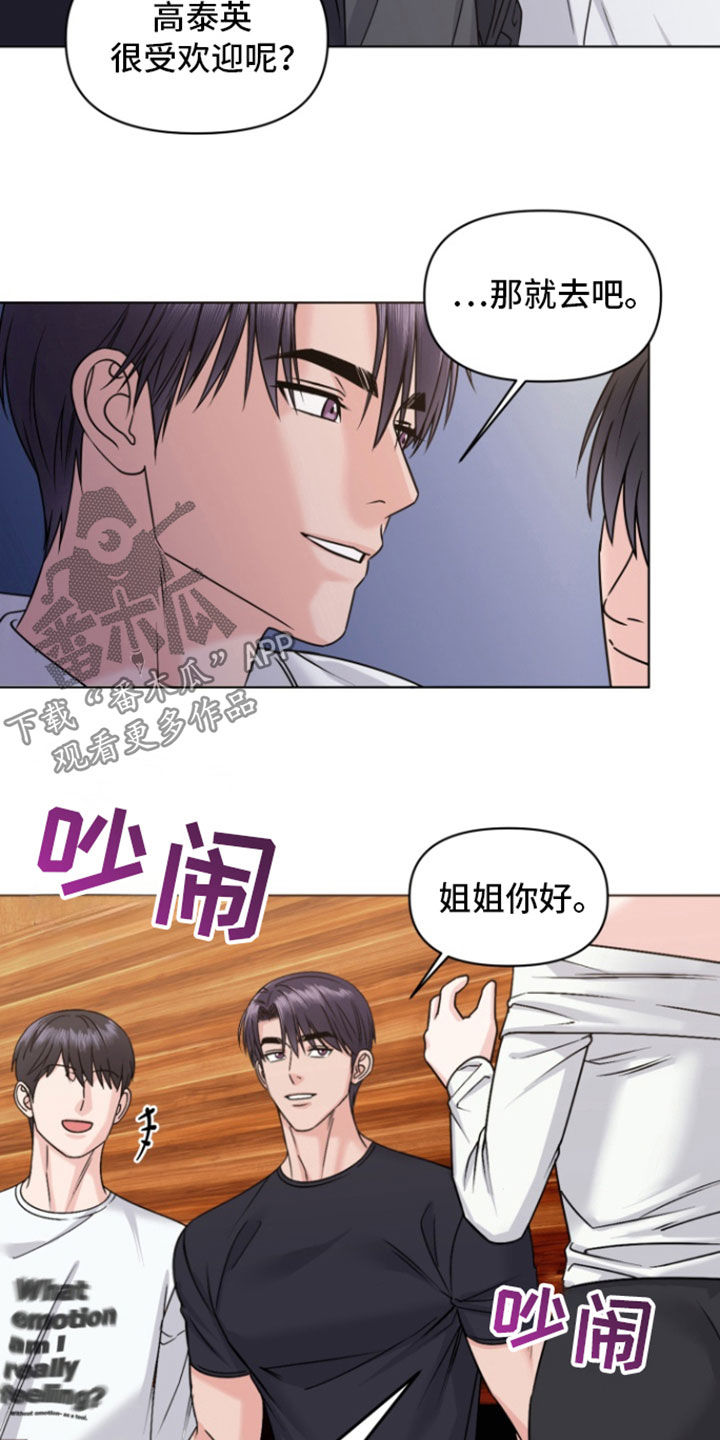 负距离接触漫画,第23章：出国3图