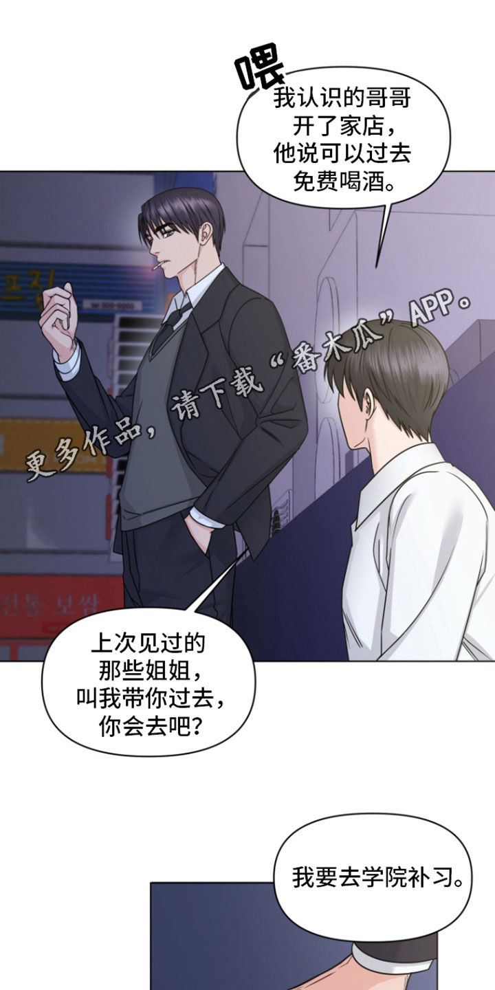 负距离接触漫画,第23章：出国1图
