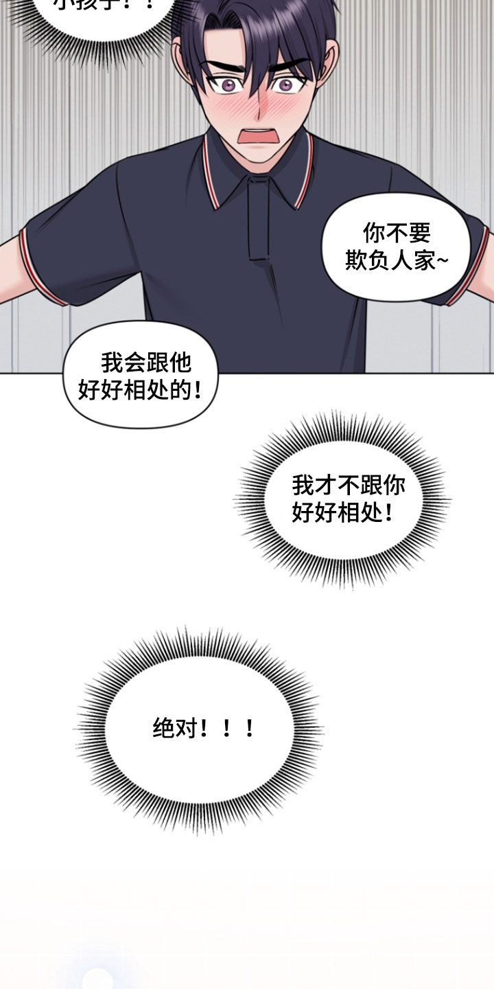 负距离接触漫画,第20章：想见爸妈2图